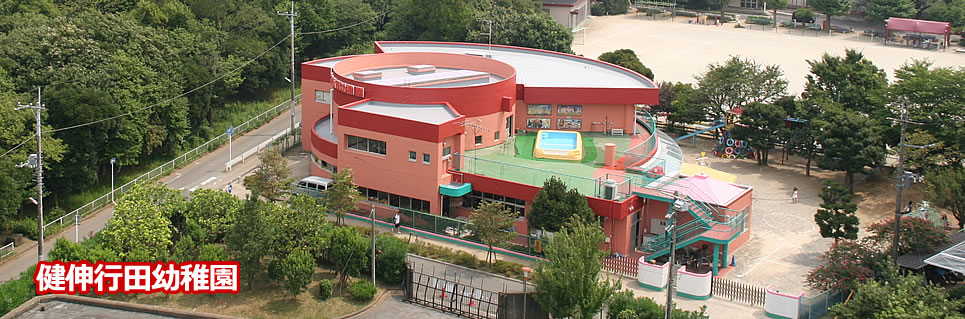 健伸学院