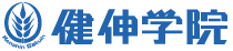 健伸学院